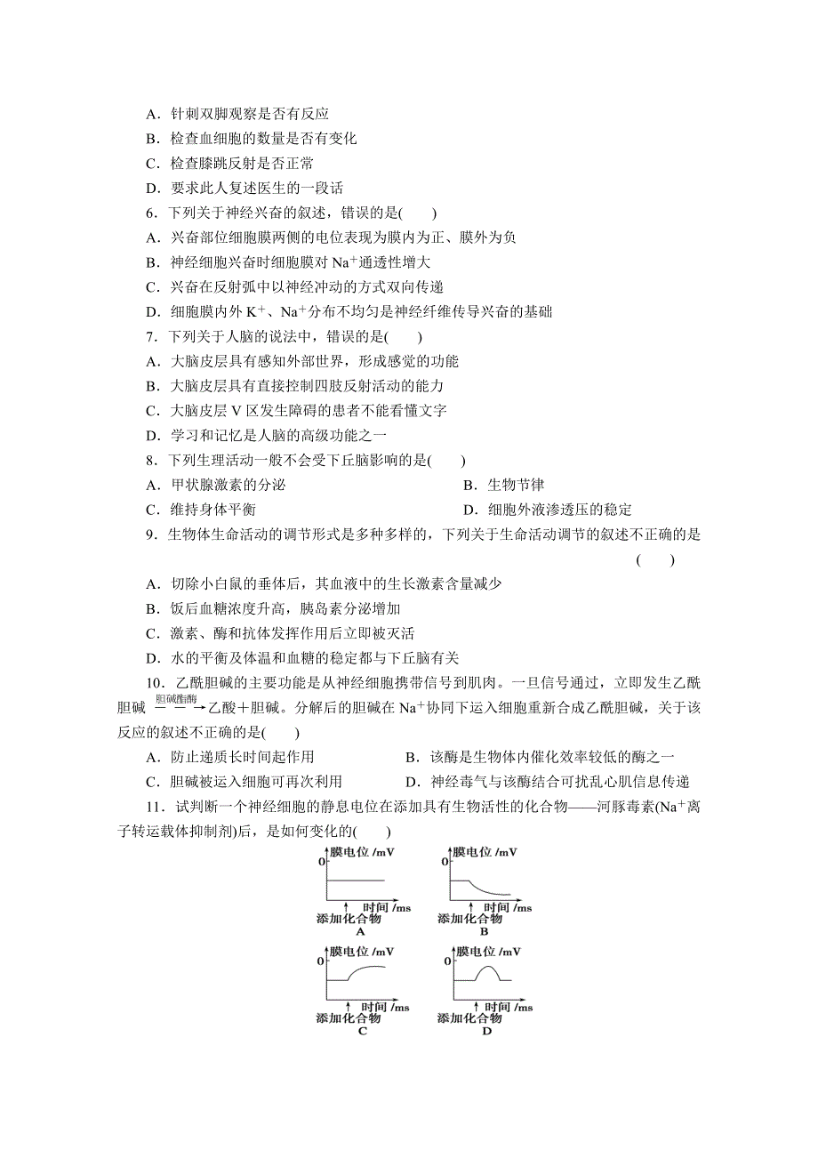 2012步步高高三生物一轮复习课堂练习：第8单元 第29课时通过神经系统的调节.doc_第2页