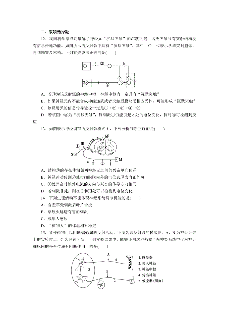 2012步步高高三生物一轮复习课堂练习：第8单元 第29课时通过神经系统的调节.doc_第3页