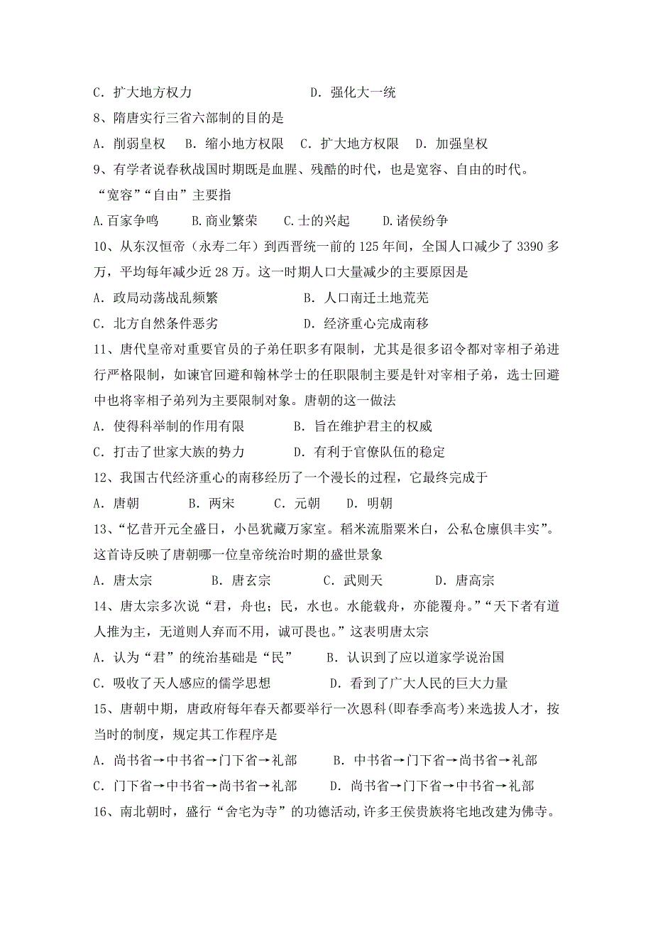 吉林乾安县第七中学2020-2021学年高一第二次质量检测历史试卷 WORD版含答案.doc_第2页