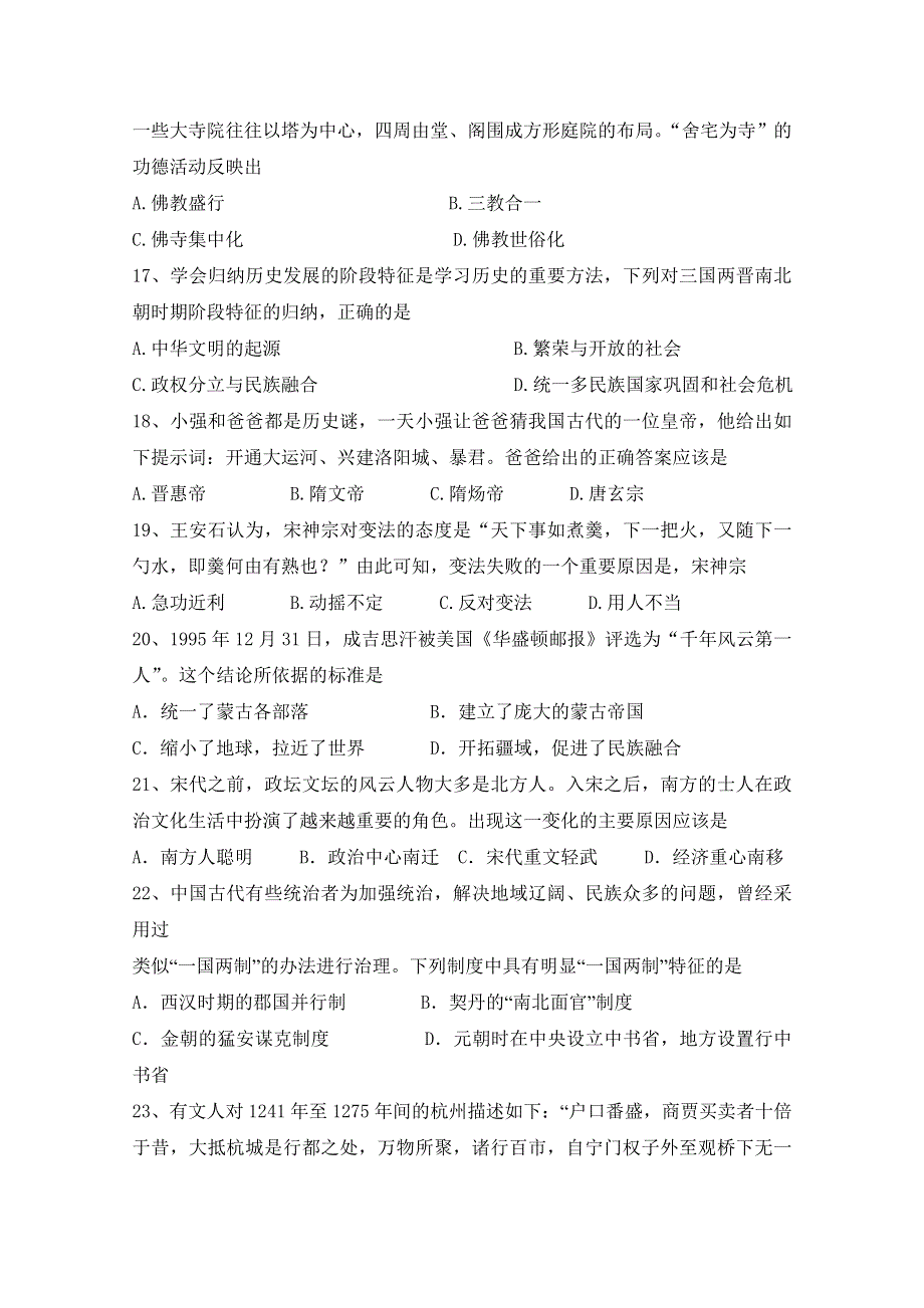 吉林乾安县第七中学2020-2021学年高一第二次质量检测历史试卷 WORD版含答案.doc_第3页