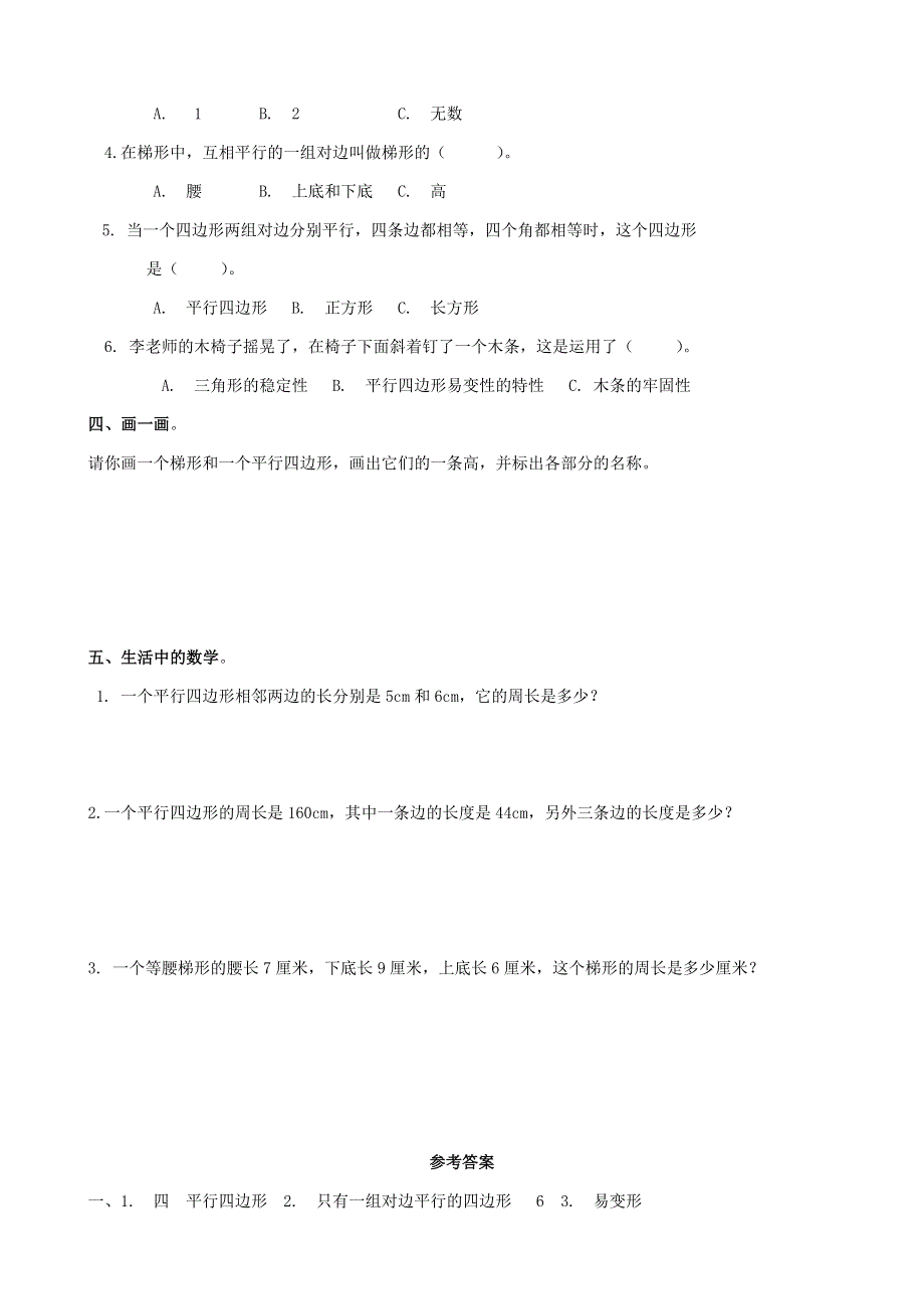 四年级数学下册 专项复习 空间与图形 第三组 平行四边形和梯形 西师大版.doc_第2页