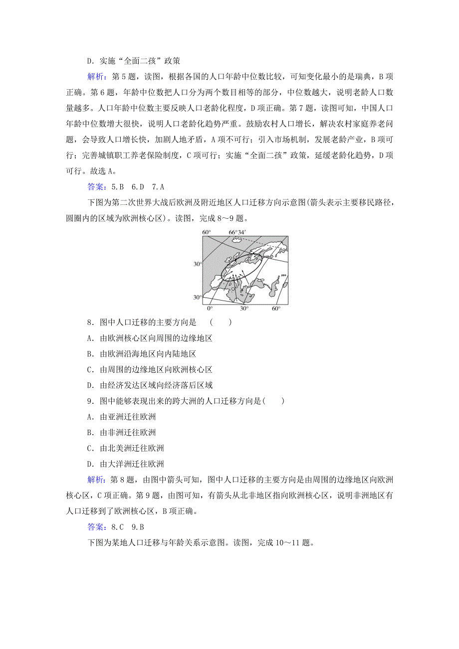 2021年新教材高中地理 第一章 人口分布、迁移与合理容量 章末综合检测卷（含解析）中图版必修2.doc_第3页