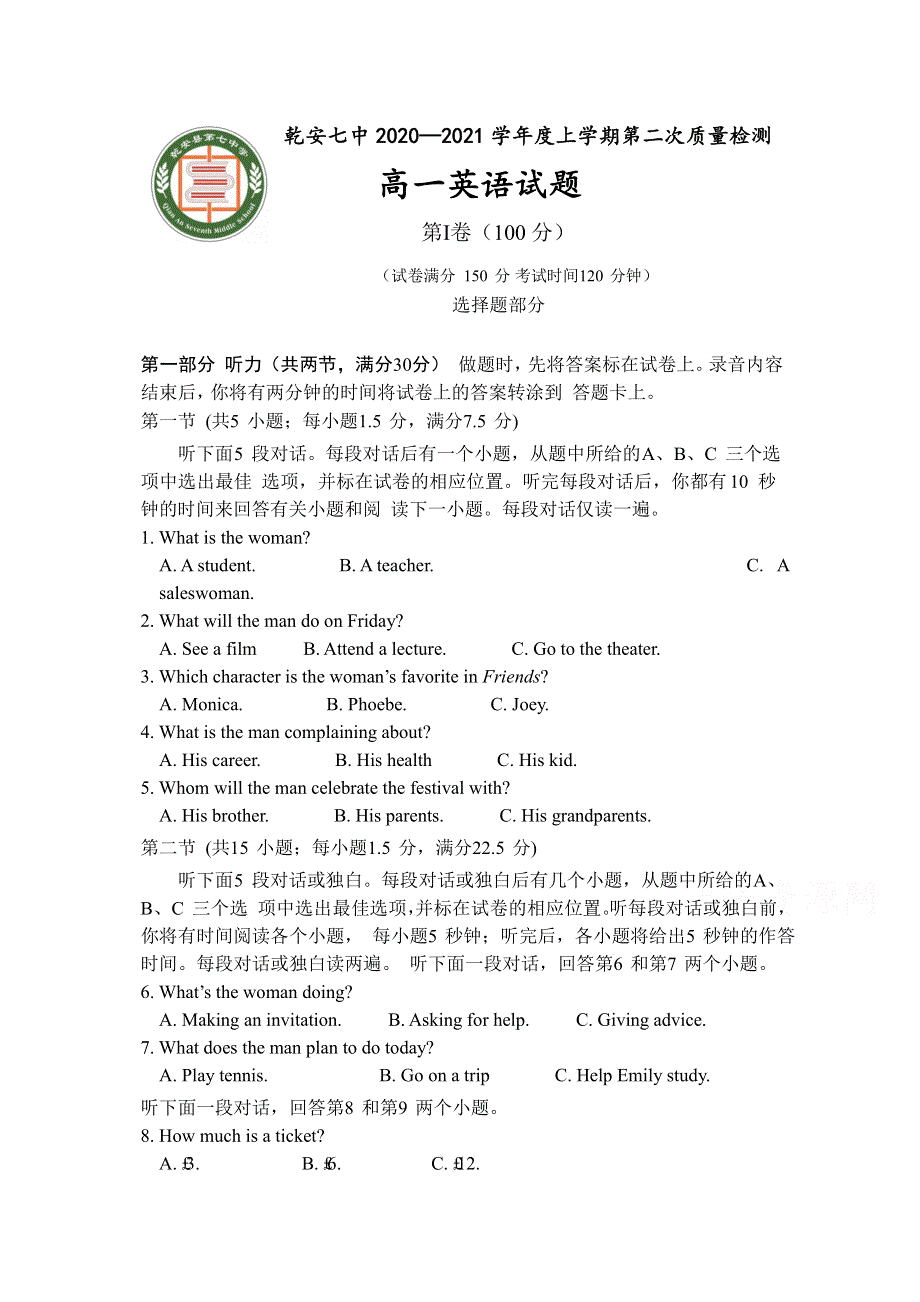 吉林乾安县第七中学2020-2021学年高一第二次质量检测英语试卷 WORD版含答案.doc_第1页