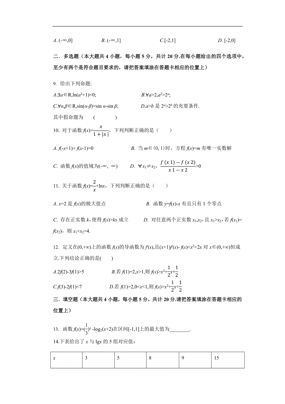 江苏省南通市四校2021届高三上学期12月第二次联考调研数学试题 WORD版含答案.docx_第2页