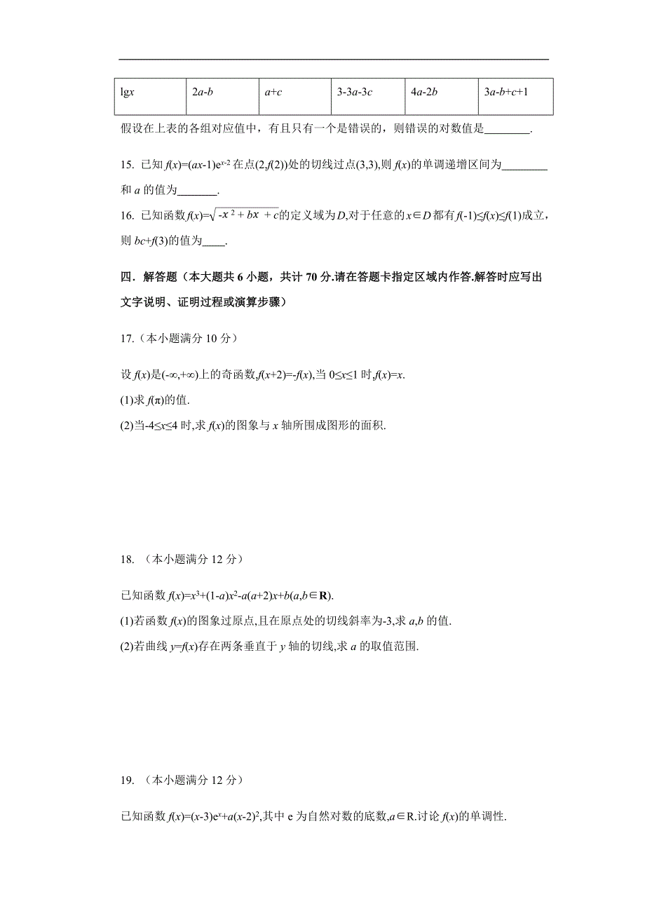 江苏省南通市四校2021届高三上学期12月第二次联考调研数学试题 WORD版含答案.docx_第3页