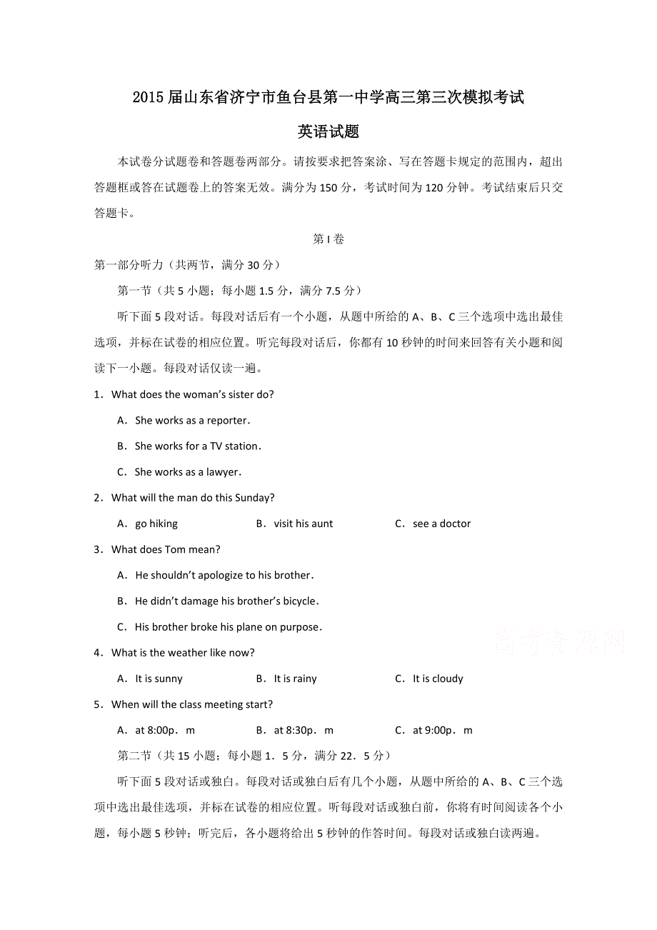 山东省济宁市鱼台县第一中学2015届高三第三次模拟考试英语试题 WORD版含答案.doc_第1页