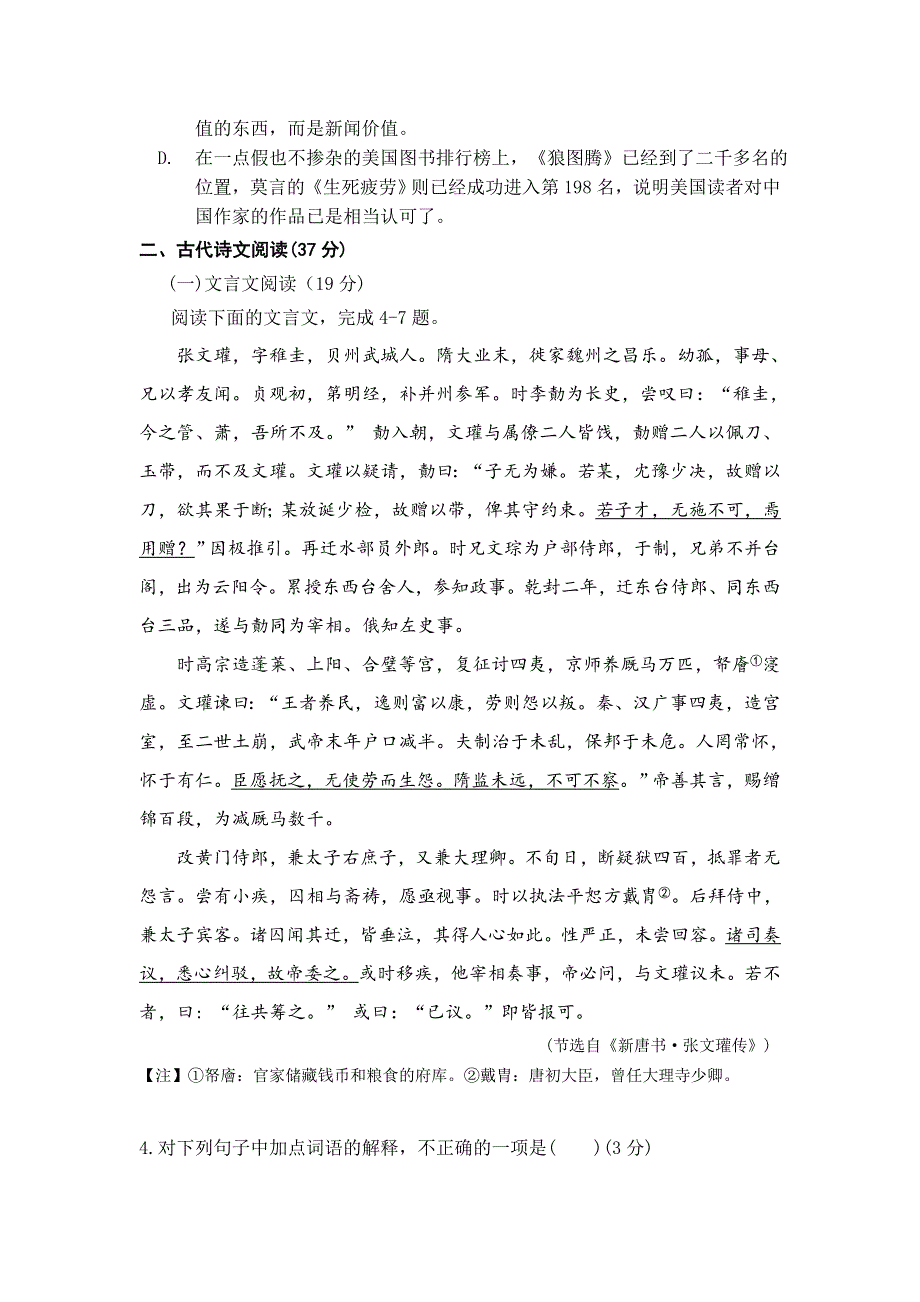 内蒙古呼和浩特市某重点中学2012-2013学年高二上学期期中考试语文试题.doc_第3页