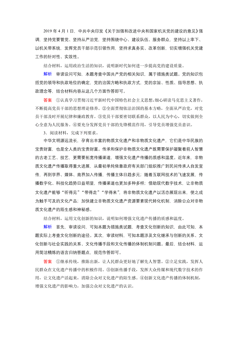 2020高考政治二轮专题复习课标通用版 跟踪检测 常考非选择题突破 题型强化特训8 WORD版含答案.doc_第2页