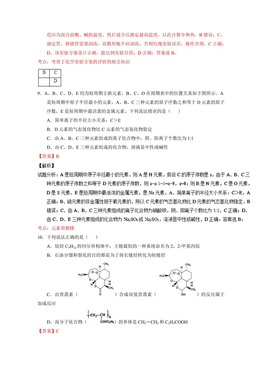 2016年高考化学冲刺卷 07（浙江卷）（解析版） WORD版含解析.doc_第2页