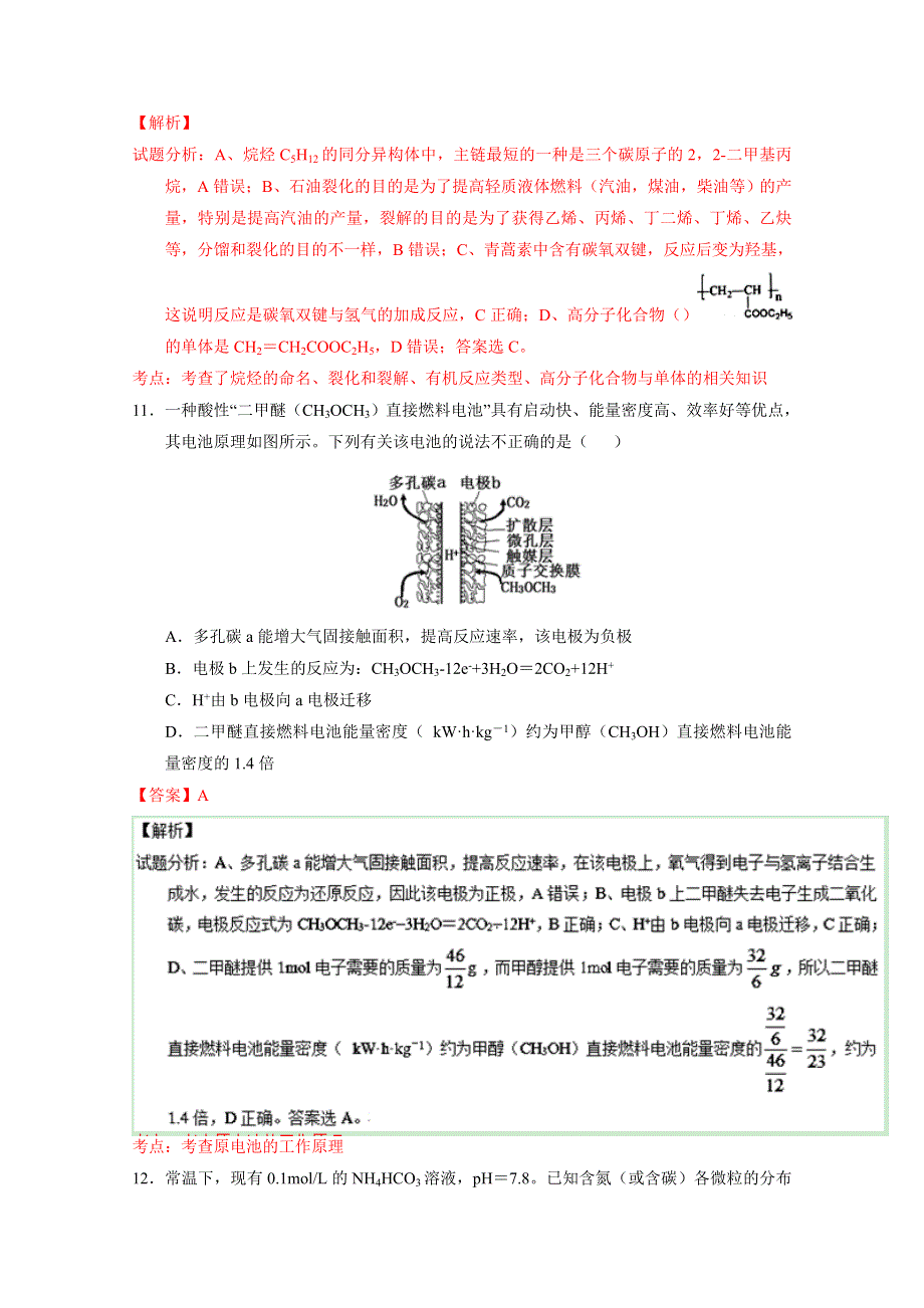 2016年高考化学冲刺卷 07（浙江卷）（解析版） WORD版含解析.doc_第3页