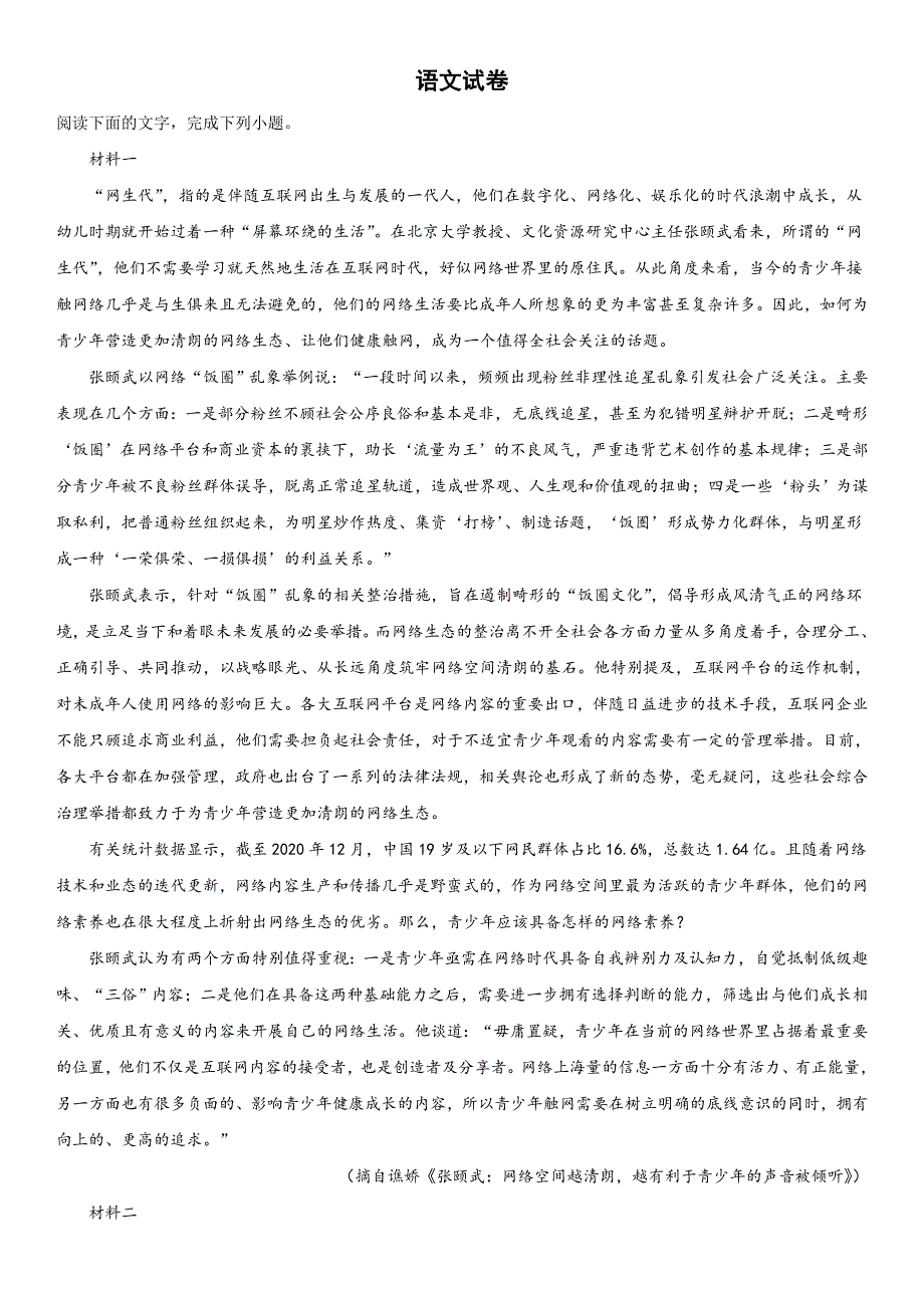 江苏省南通市如东高级中学2021-2022学年高一年级下学期期末语文模拟试题.docx_第1页