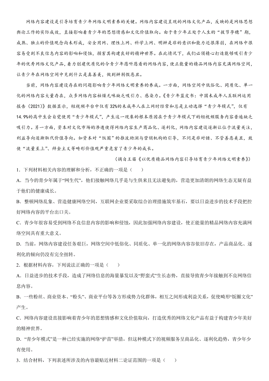 江苏省南通市如东高级中学2021-2022学年高一年级下学期期末语文模拟试题.docx_第2页