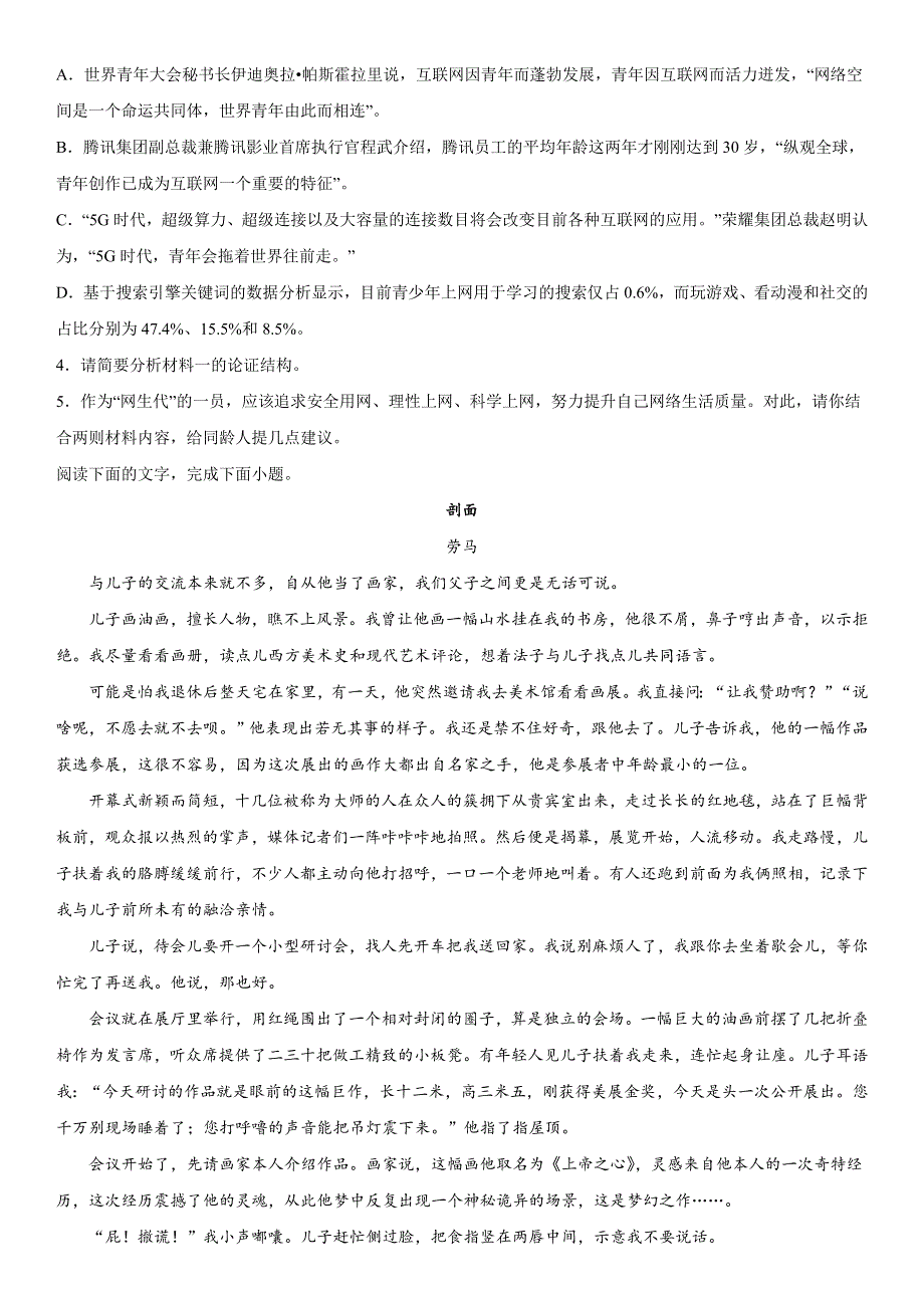 江苏省南通市如东高级中学2021-2022学年高一年级下学期期末语文模拟试题.docx_第3页