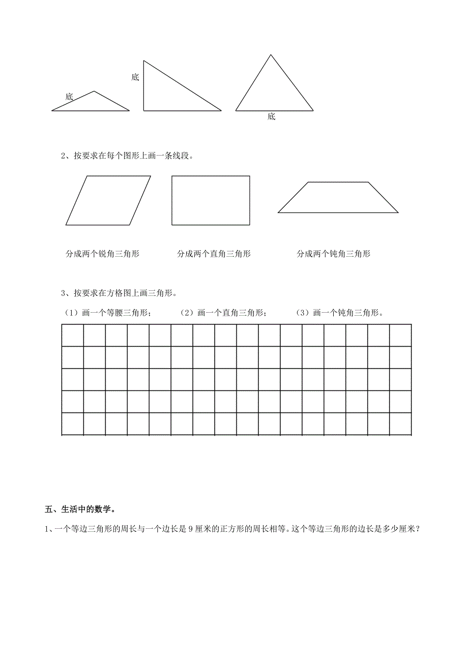 四年级数学下册 专项复习 空间与图形 第二组 三角形 西师大版.doc_第3页