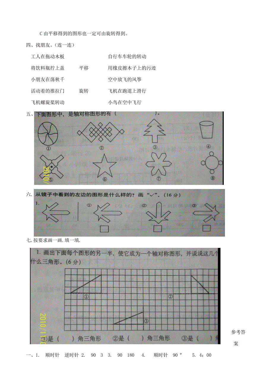 四年级数学下册 专项复习 空间与图形 第三组 对称、平移和旋转 苏教版.doc_第2页