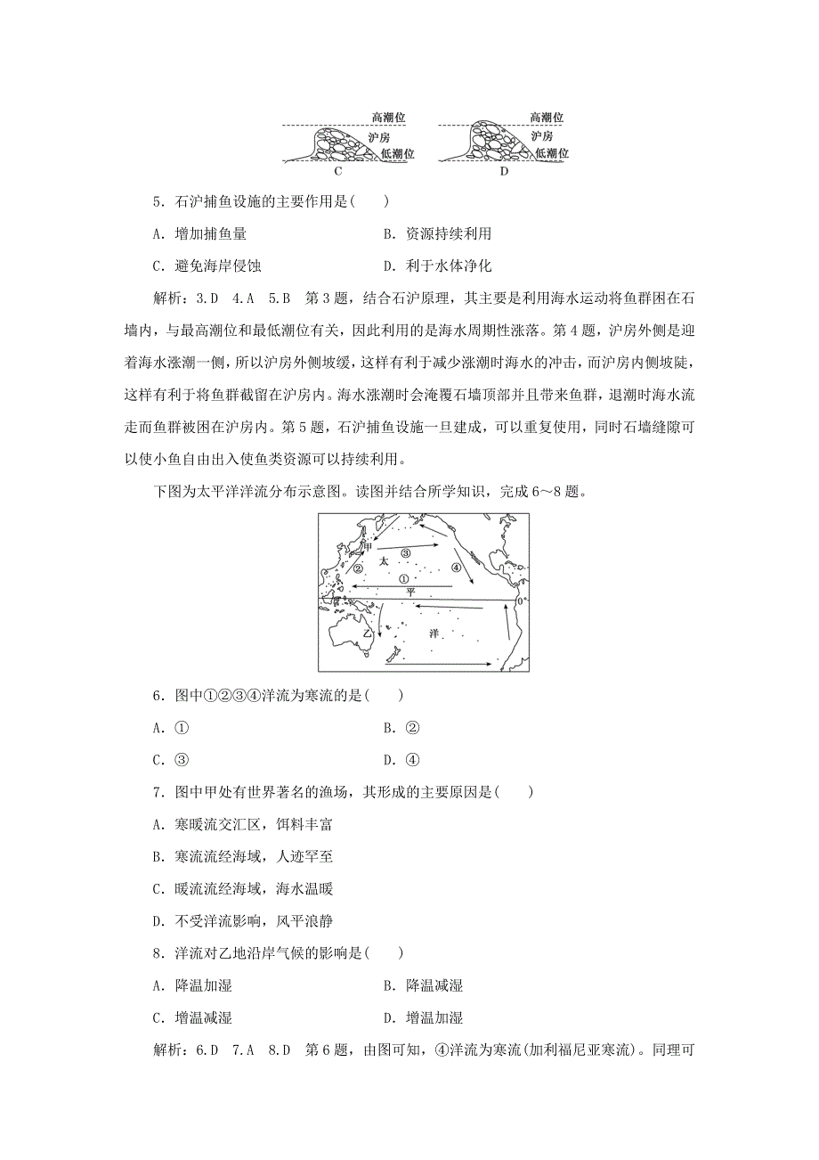 2022年新教材高中地理 课时检测11 海水的运动及其对人类活动的影响（含解析）中图版必修第一册.doc_第2页