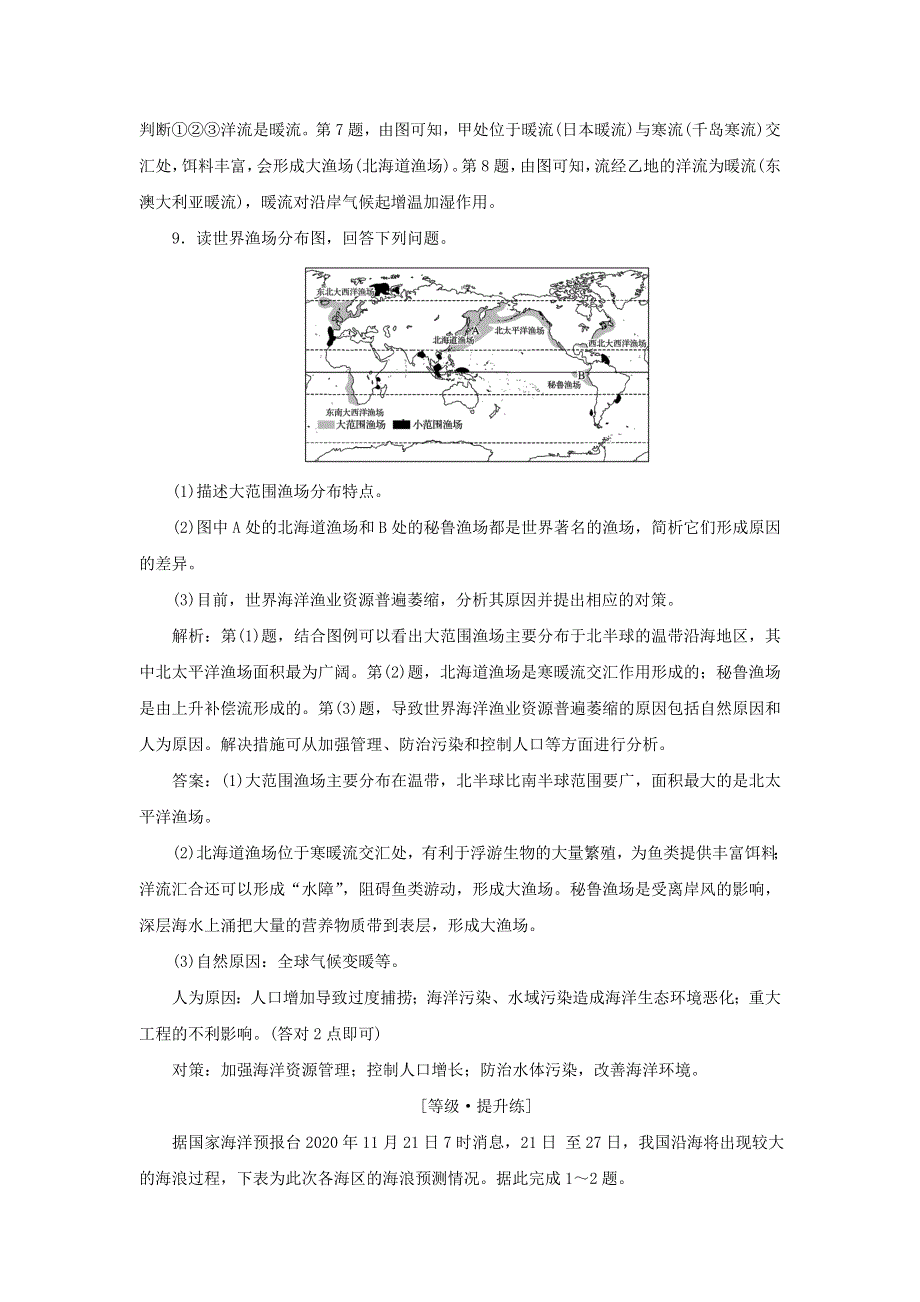 2022年新教材高中地理 课时检测11 海水的运动及其对人类活动的影响（含解析）中图版必修第一册.doc_第3页