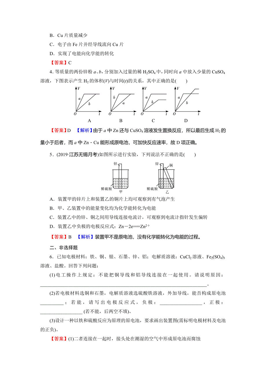 2019-2020学年人教版高中化学必修二课时训练：第二章 化学反应与能量 第2节 第1课时 WORD版含解析.doc_第2页