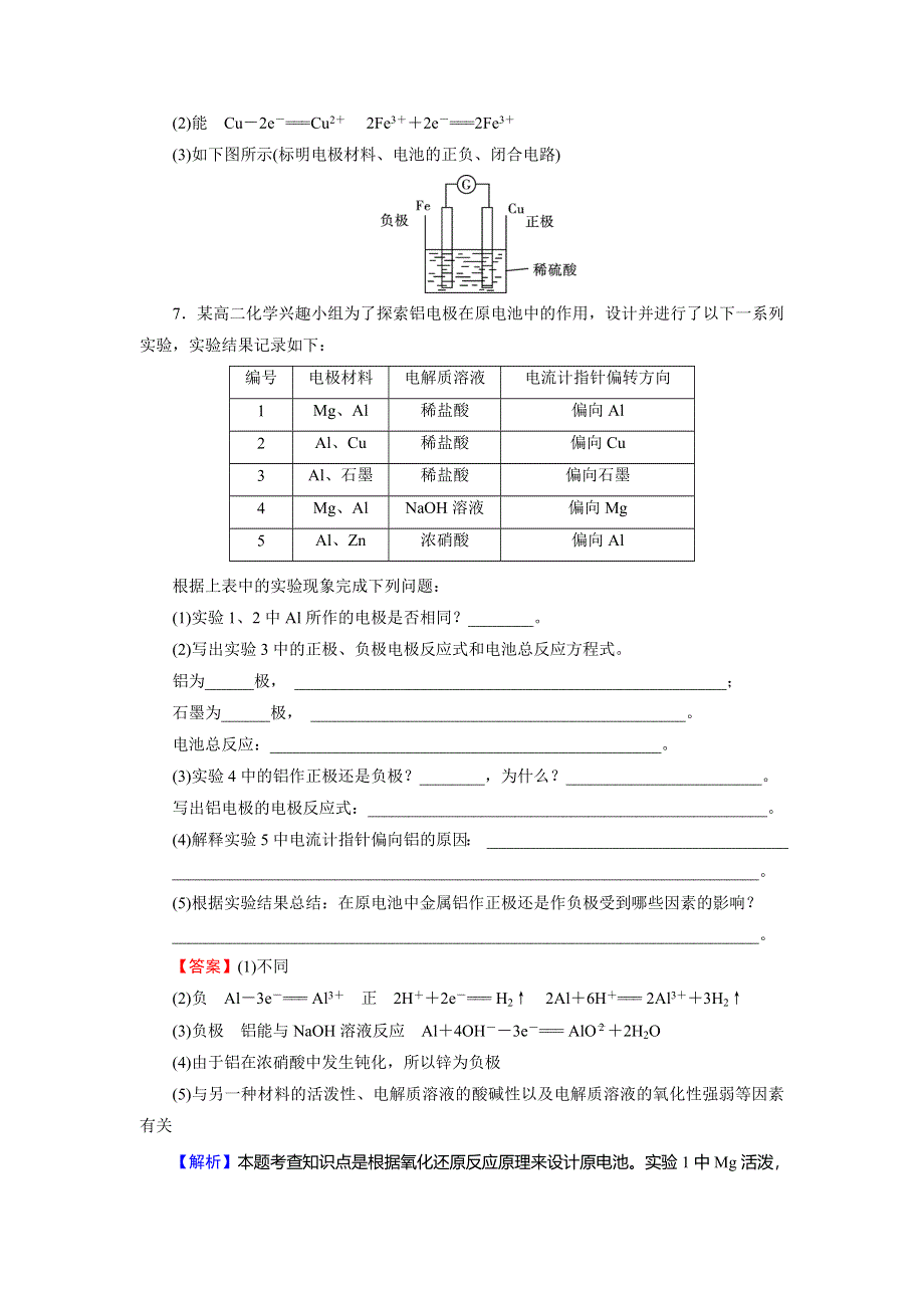 2019-2020学年人教版高中化学必修二课时训练：第二章 化学反应与能量 第2节 第1课时 WORD版含解析.doc_第3页