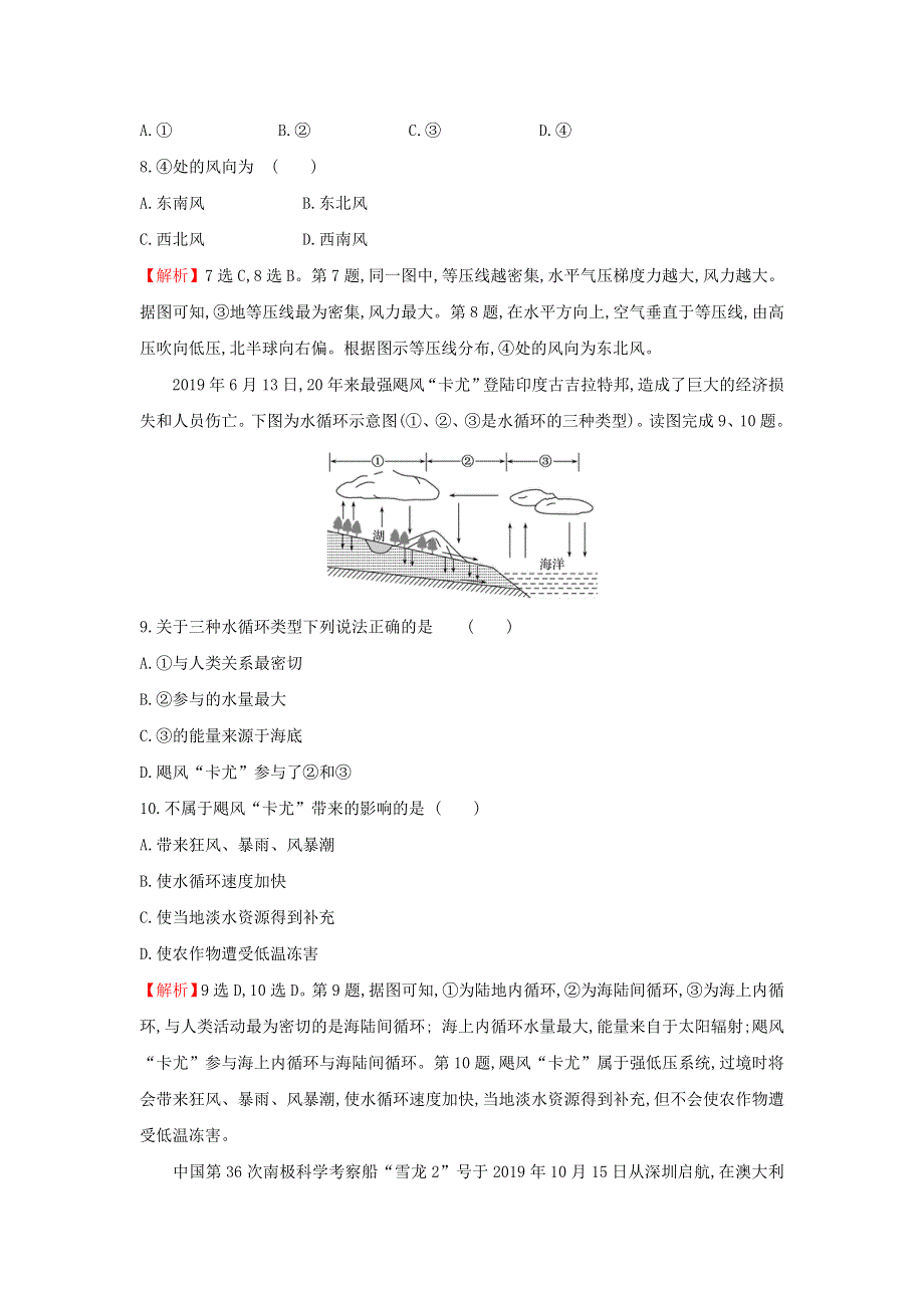 2021年新教材高中地理 模块综合测评A（含解析）中图版必修第一册.doc_第3页