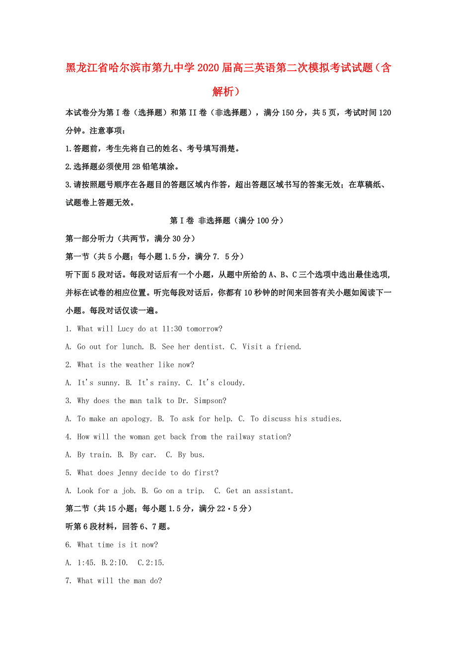 黑龙江省哈尔滨市第九中学2020届高三英语第二次模拟考试试题（含解析）.doc_第1页