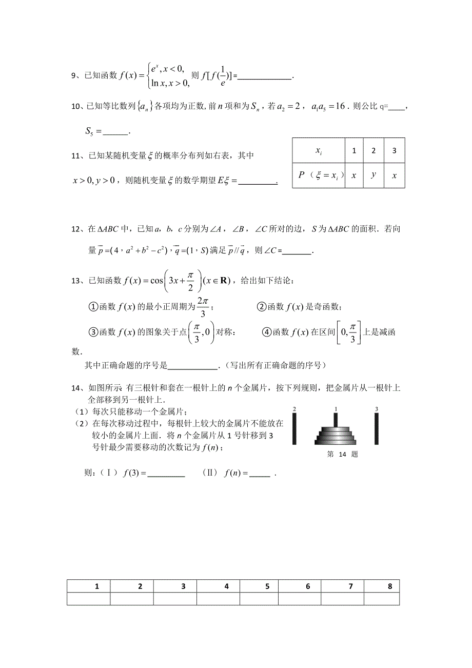 广东省某重点中学2013届高三数学理期末综合训练十 WORD版含答案.doc_第2页