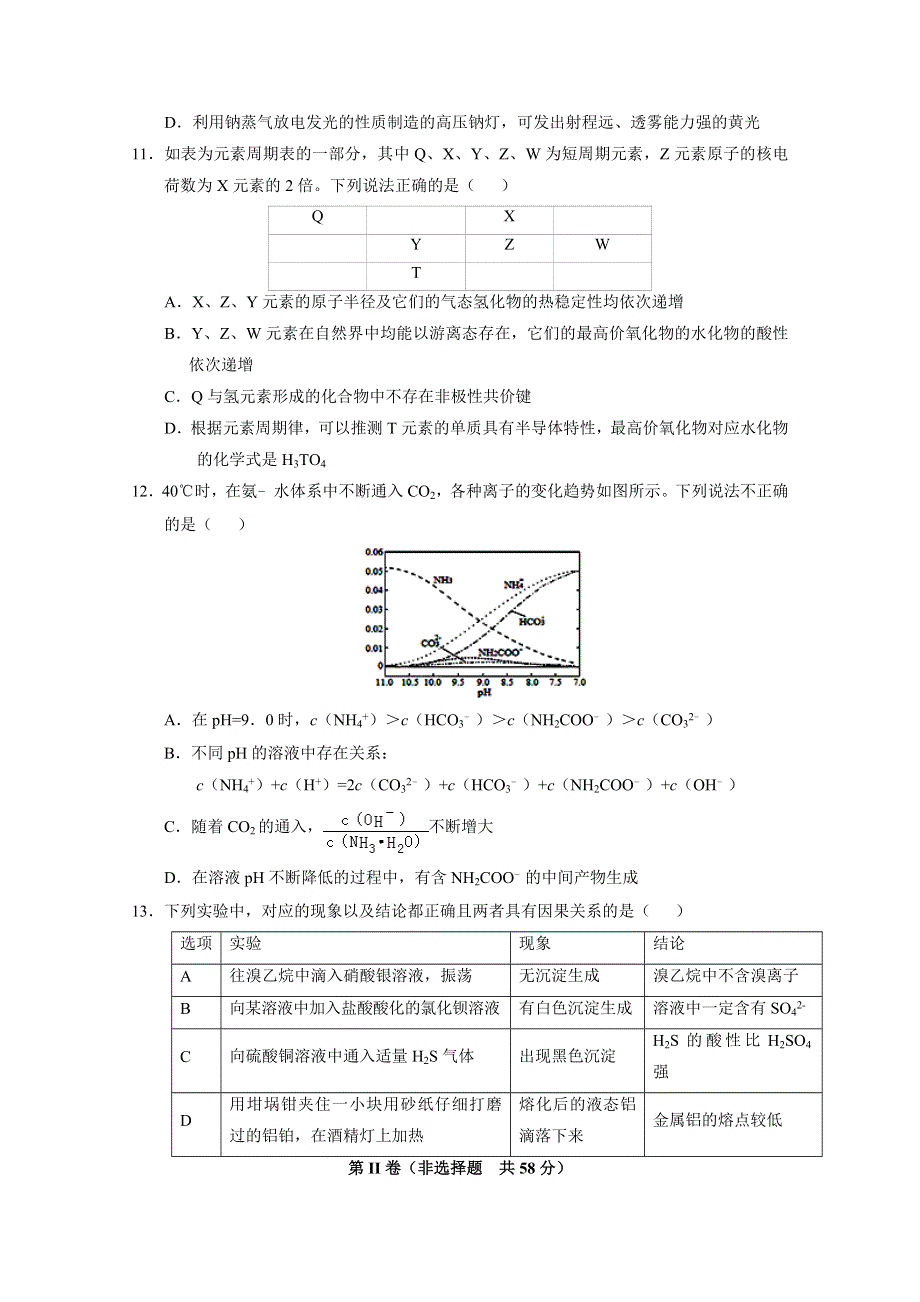 2016年高考化学冲刺卷 08（新课标Ⅰ卷）（考试版） WORD版缺答案.doc_第2页