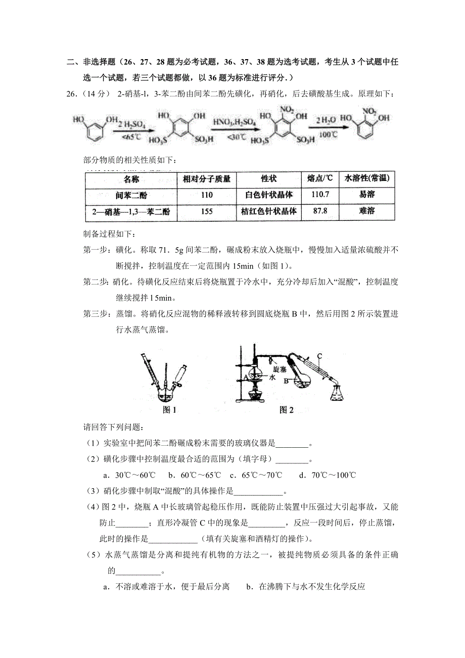 2016年高考化学冲刺卷 08（新课标Ⅰ卷）（考试版） WORD版缺答案.doc_第3页