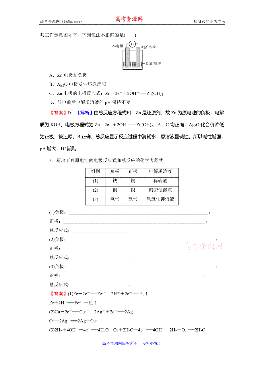 2019-2020学年人教版高中化学必修二课时训练：第二章 化学反应与能量 第2节 第2课时 课堂 WORD版含解析.doc_第2页