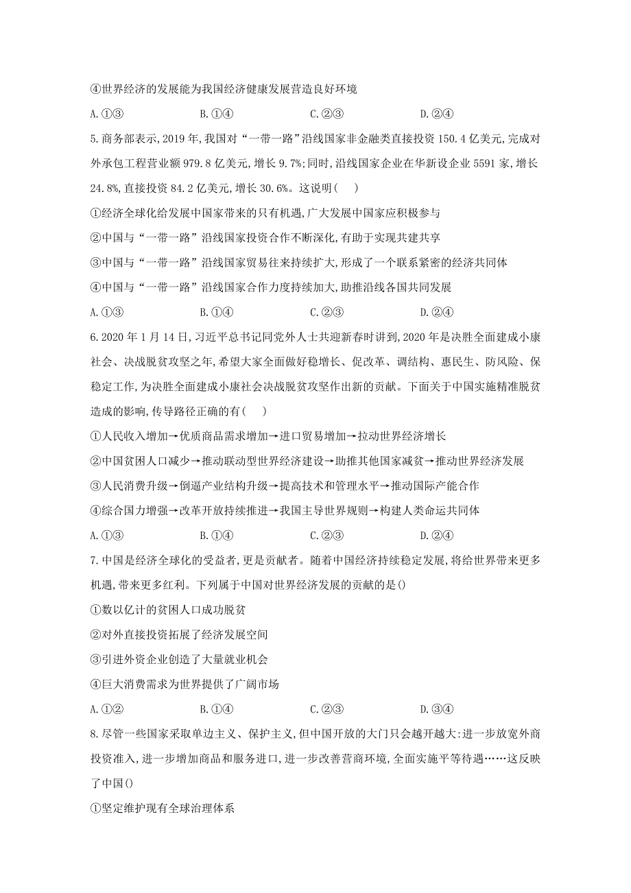 2020-2021学年新教材高中政治 第三单元 经济全球化 7.2 做全球发展的贡献者课时作业（含解析）部编版选择性必修1.doc_第2页