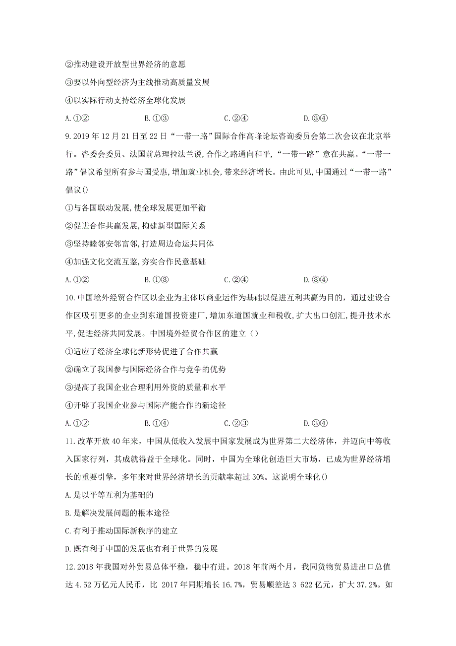 2020-2021学年新教材高中政治 第三单元 经济全球化 7.2 做全球发展的贡献者课时作业（含解析）部编版选择性必修1.doc_第3页