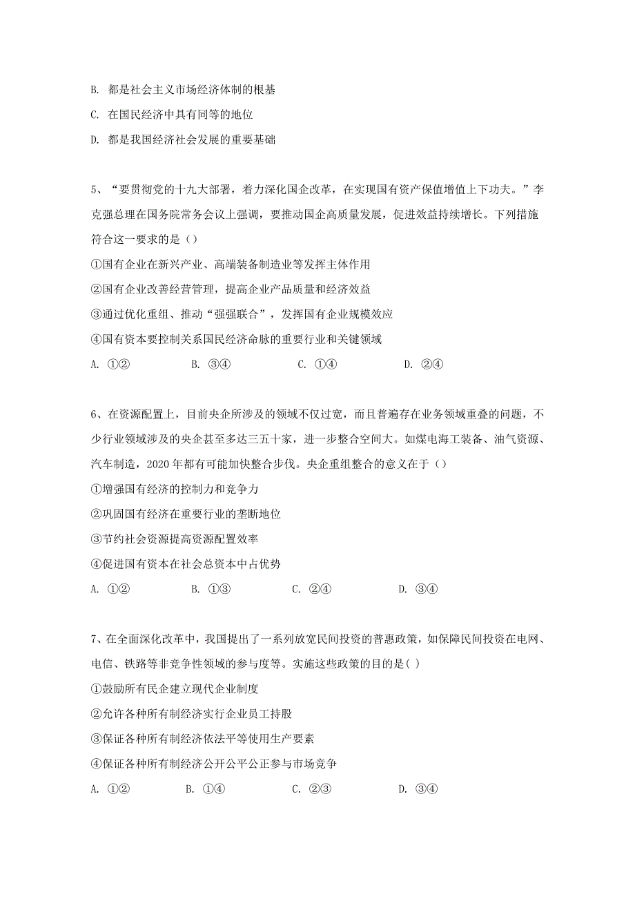 吉林乾安县第七中学2020-2021学年高一第二次质量检测政治试卷 WORD版含答案.doc_第2页