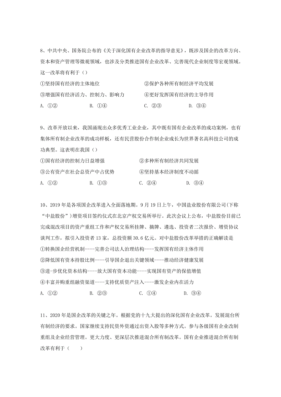 吉林乾安县第七中学2020-2021学年高一第二次质量检测政治试卷 WORD版含答案.doc_第3页