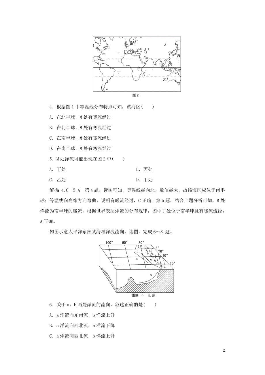 2022年新教材高中地理 课时检测14 洋流（含解析）湘教版选择性必修1.doc_第2页