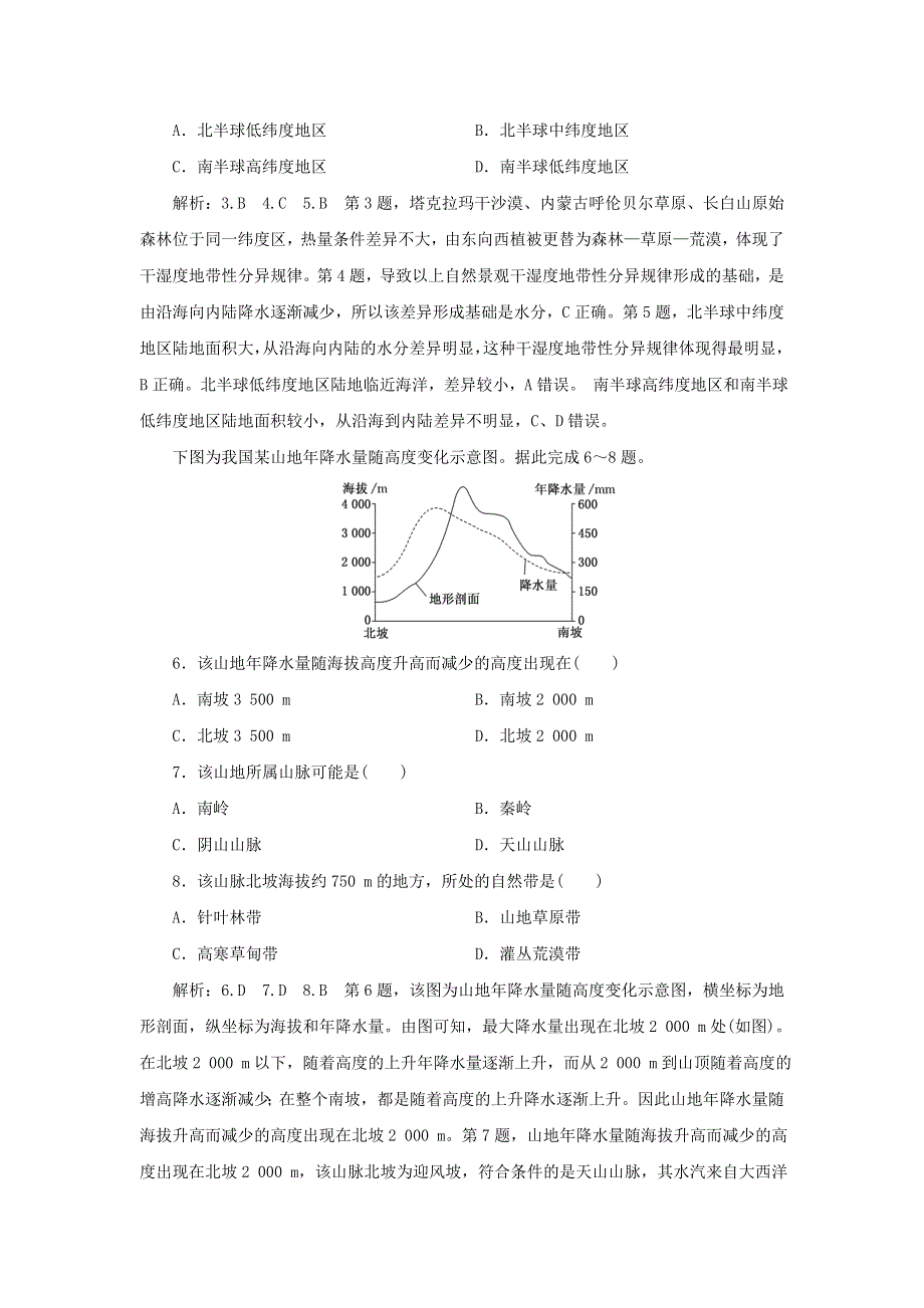 2022年新教材高中地理 课时检测17 自然环境的地域差异性（含解析）湘教版选择性必修1.doc_第2页