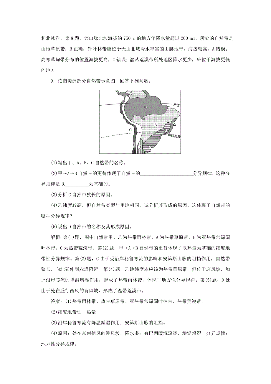 2022年新教材高中地理 课时检测17 自然环境的地域差异性（含解析）湘教版选择性必修1.doc_第3页