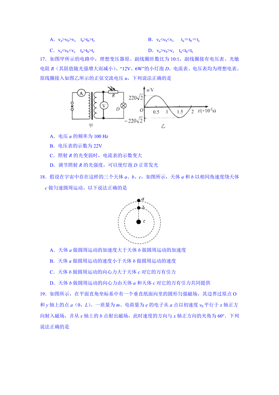 山东省济宁市鱼台县第一中学2015届高三第一次模拟考试物理试题 WORD版含答案.doc_第2页