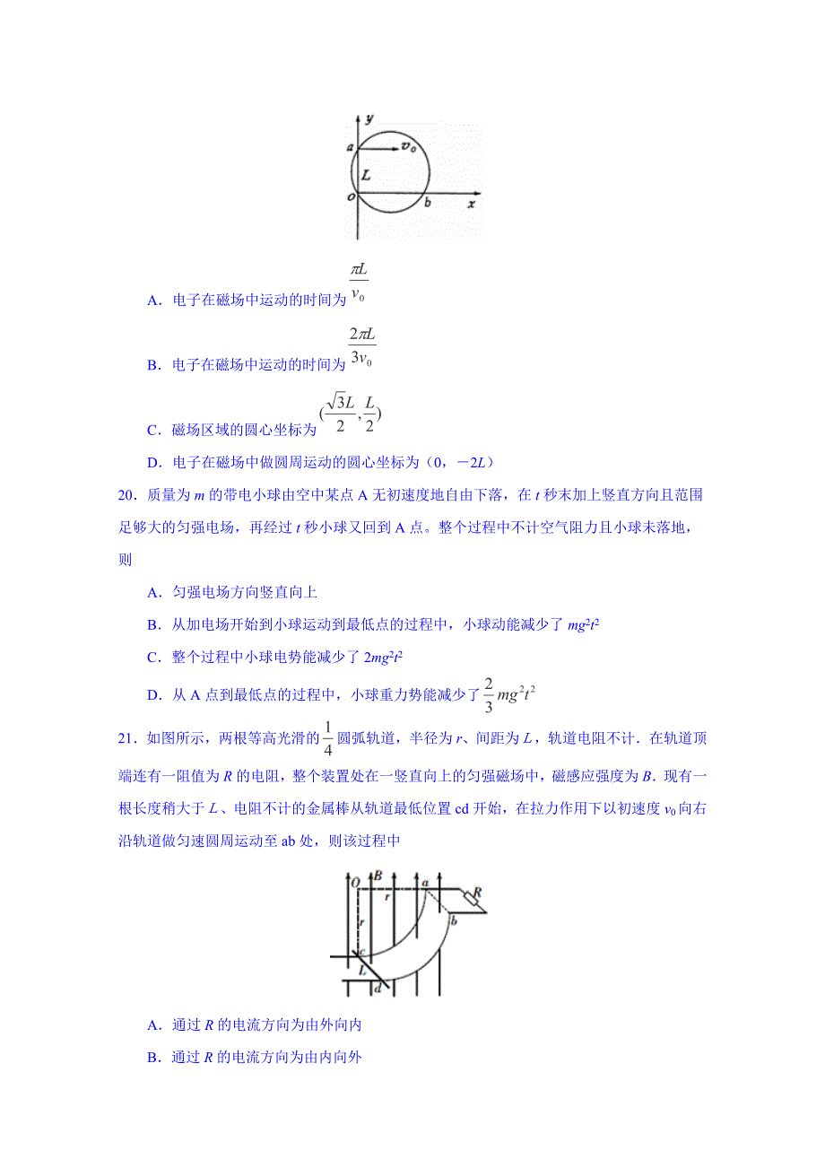 山东省济宁市鱼台县第一中学2015届高三第一次模拟考试物理试题 WORD版含答案.doc_第3页