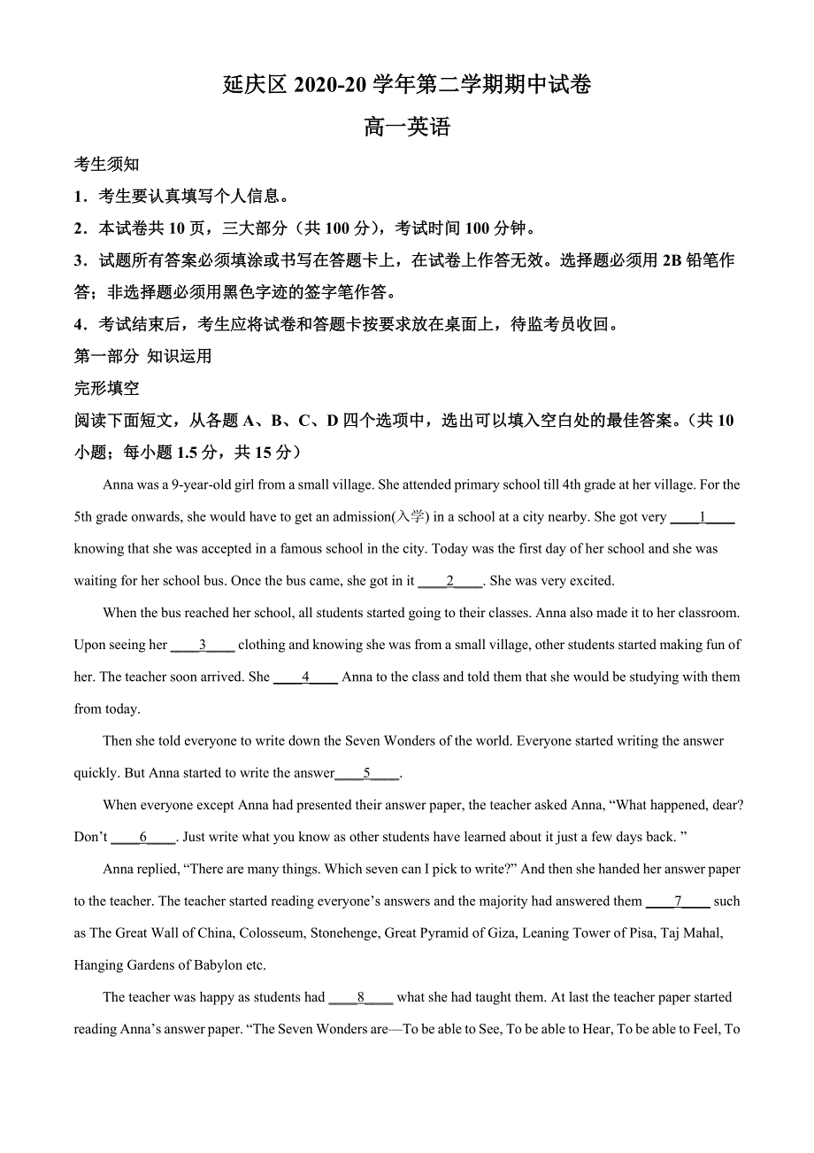 北京市延庆区2020-2021学年高一下学期期中考试英语试题 WORD版含解析.doc_第1页