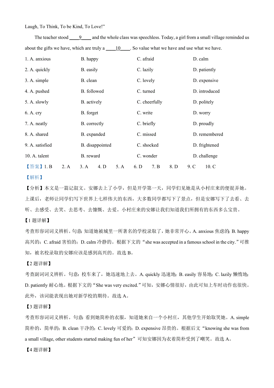 北京市延庆区2020-2021学年高一下学期期中考试英语试题 WORD版含解析.doc_第2页