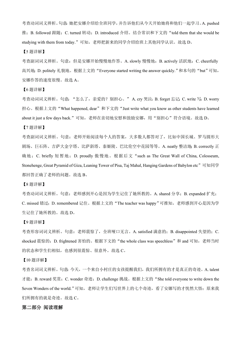 北京市延庆区2020-2021学年高一下学期期中考试英语试题 WORD版含解析.doc_第3页