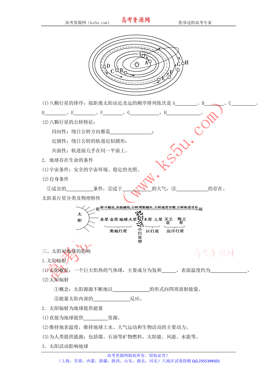 2016年高考地理备考艺体生百日突围系列 专题02宇宙中的地球、太阳对地球的影响和地球的圈层结构原卷版 WORD版缺答案.doc_第2页