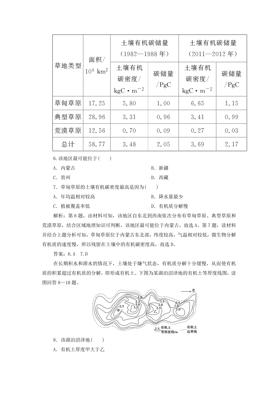 2022年新教材高考地理一轮复习 第三单元 从圈层作用看地貌与土壤 第9讲 分析土壤形成的原因训练（含解析）鲁教版.doc_第3页