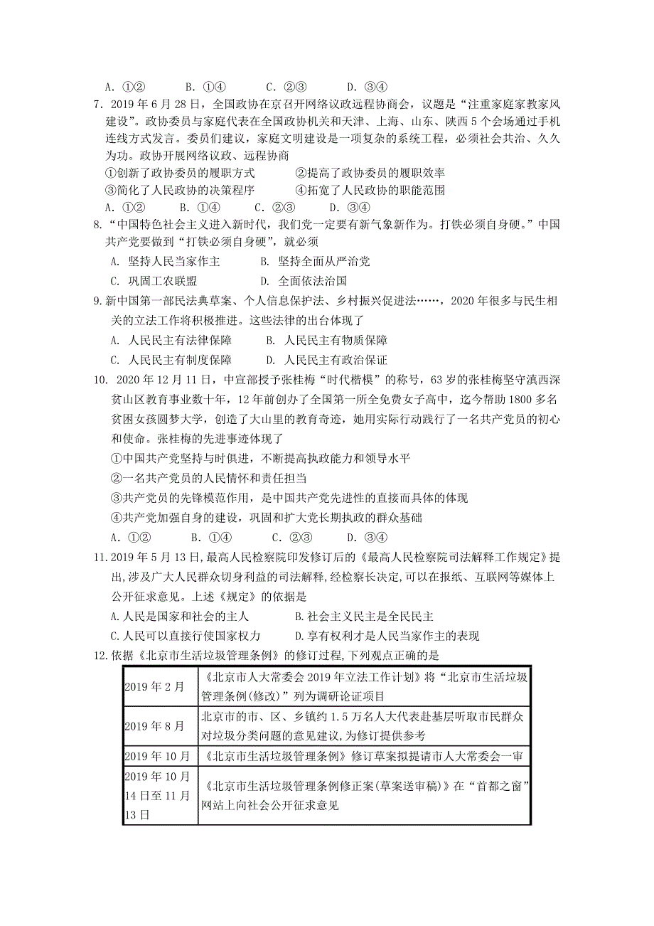 北京市延庆区2020-2021学年高一政治下学期期末考试试题.doc_第2页