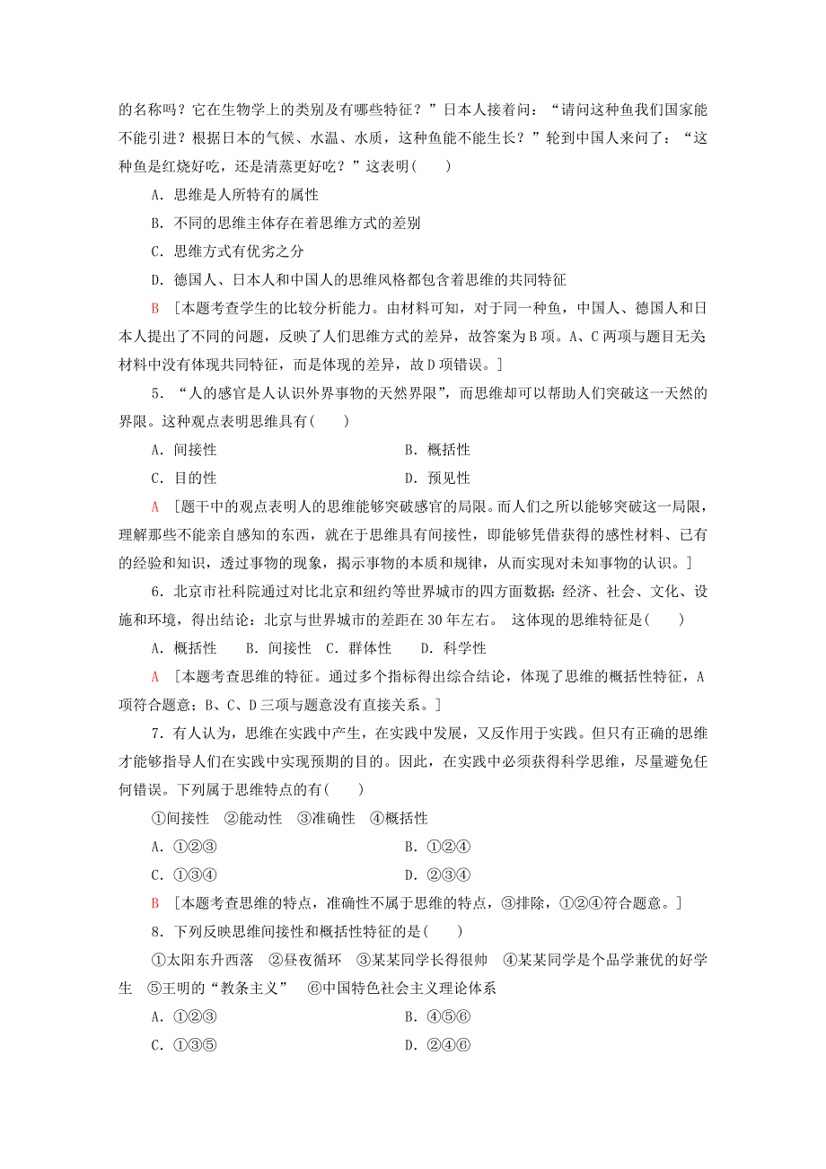 2020-2021学年新教材高中政治 课时分层作业1 思维的含义与特征（含解析）新人教版选择性必修3.doc_第2页