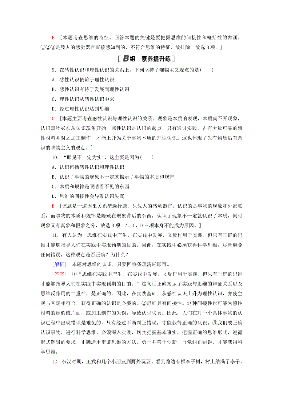 2020-2021学年新教材高中政治 课时分层作业1 思维的含义与特征（含解析）新人教版选择性必修3.doc_第3页