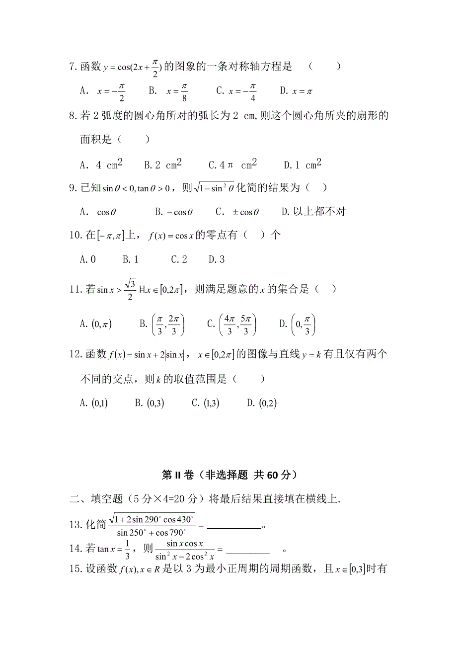 内蒙古巴市中学2012-2013学年高一上学期12月月考数学试题 WORD版含答案.doc_第2页