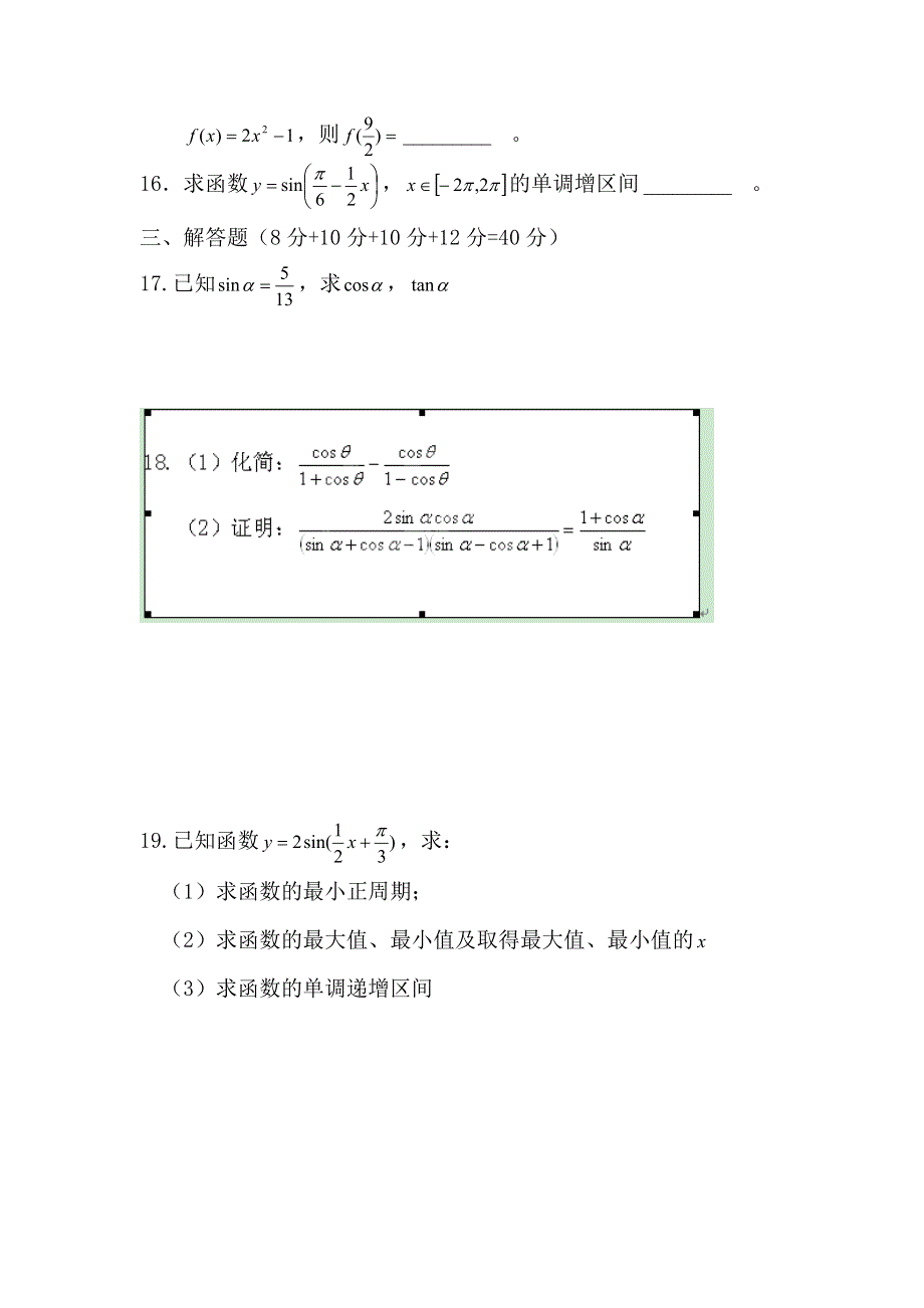 内蒙古巴市中学2012-2013学年高一上学期12月月考数学试题 WORD版含答案.doc_第3页