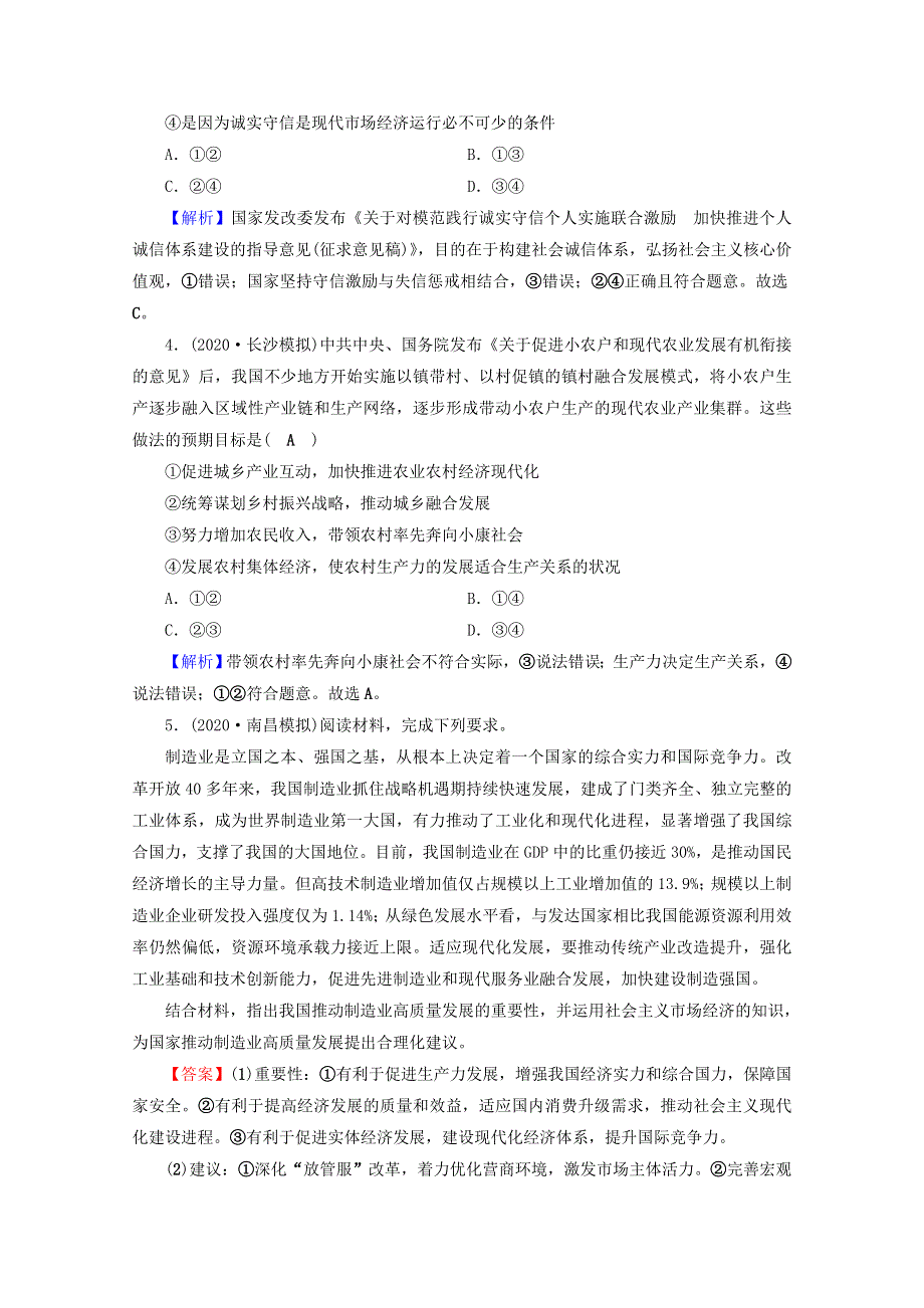 2020-2021学年新教材高中政治 综合训练（含解析）新人教版必修2.doc_第2页