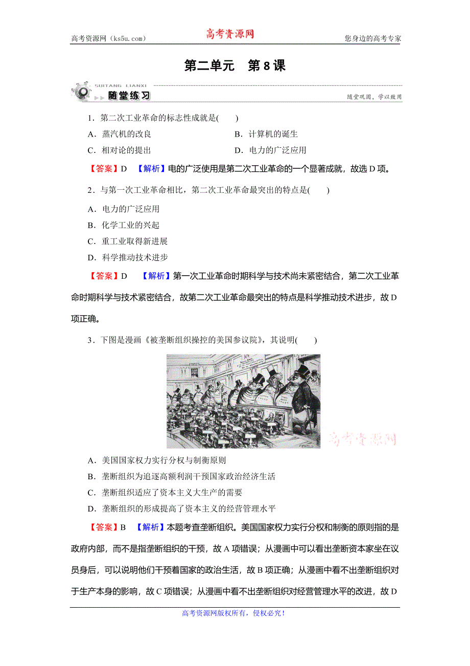 2019-2020学年人教版高中历史必修二课时规范训练：第2单元 资本主义世界市场的形成和发展 第8课 随堂 WORD版含解析.doc_第1页